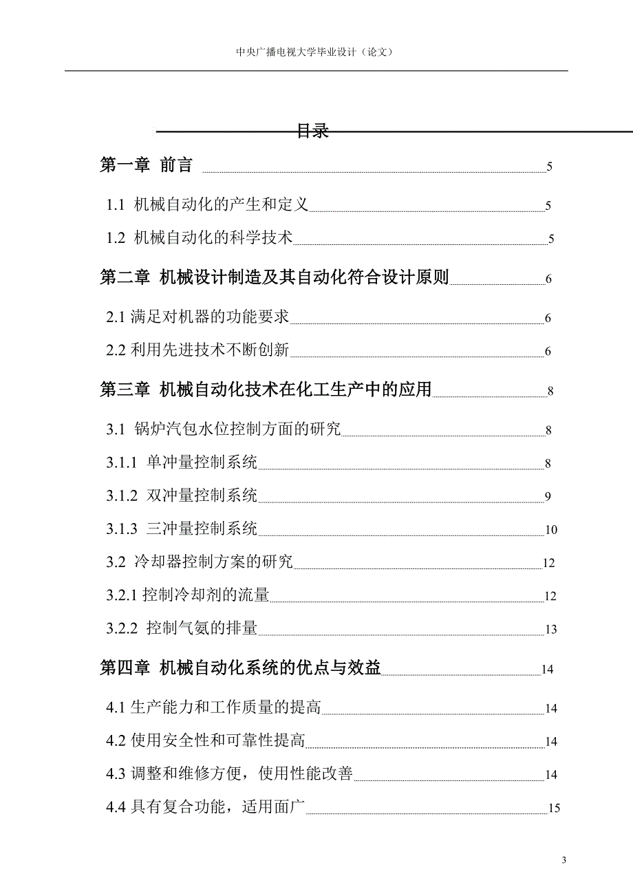 机械制造及其自动化毕业论文.doc_第3页