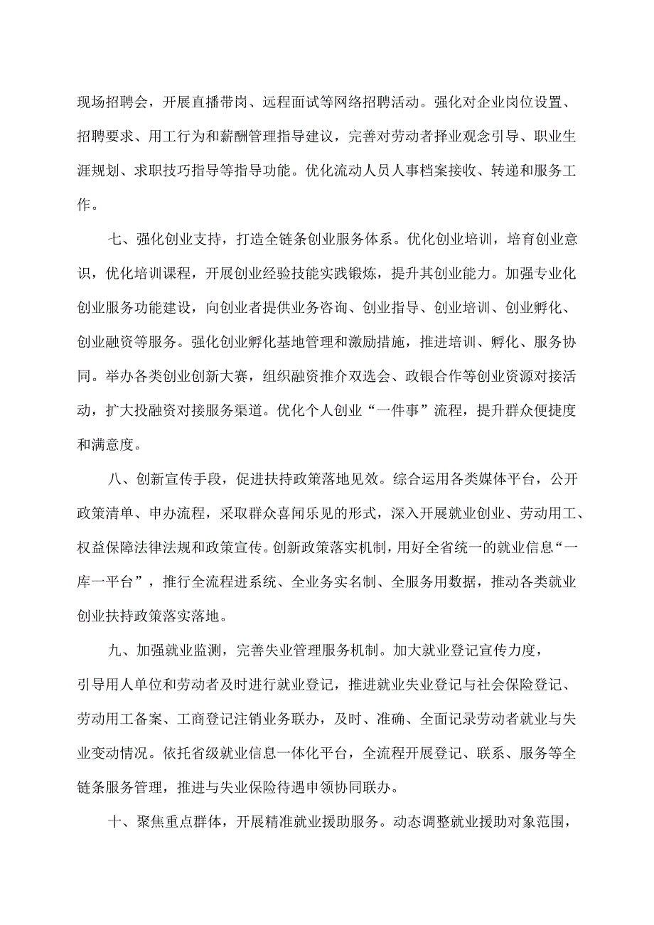 河北省关于进一步健全就业公共服务体系的二十一条措施（2025年）.docx_第3页