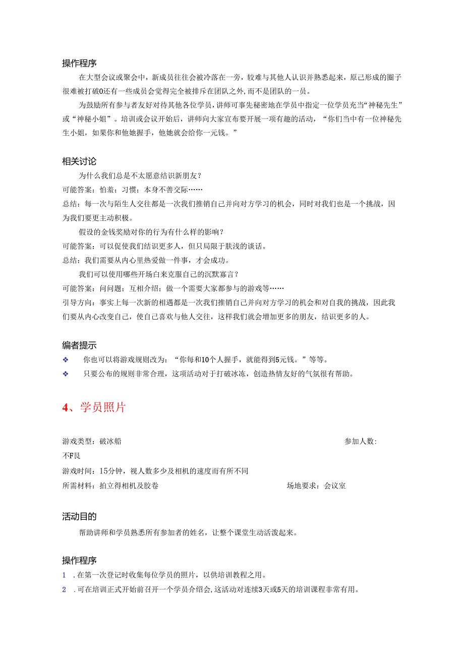 30个很有效的破冰游戏.docx_第3页