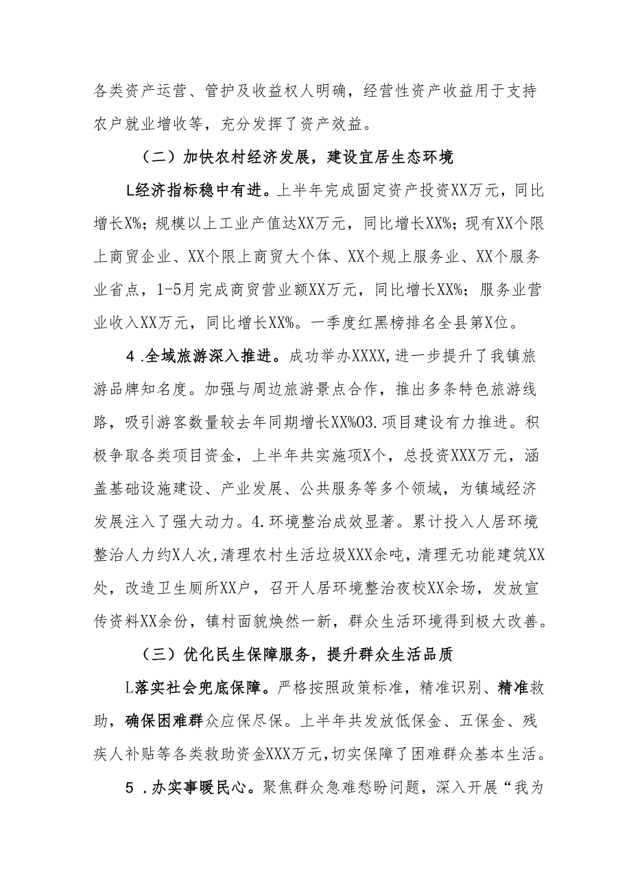 开展2025年上半年党建工作总结及下一步工作打算汇编14份.docx_第2页