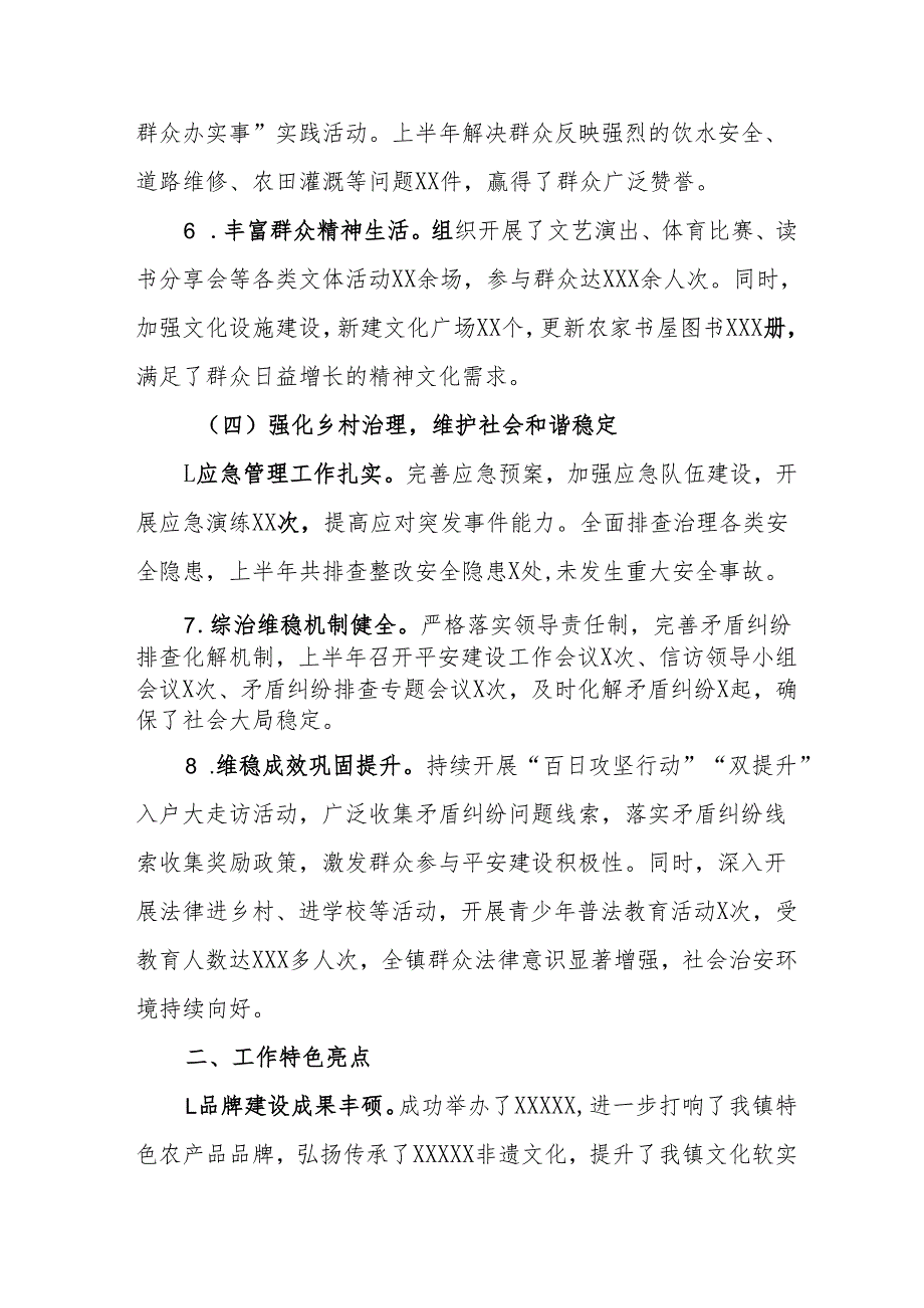 开展2025年上半年党建工作总结及下一步工作打算汇编14份.docx_第3页