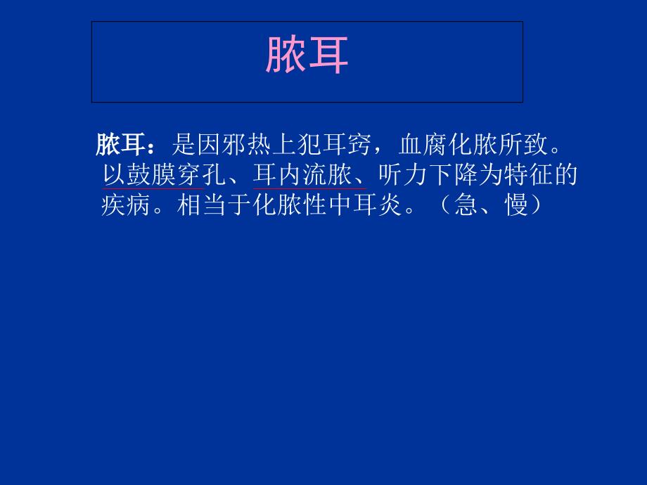 急性化脓性中耳炎ppt课件.ppt_第1页