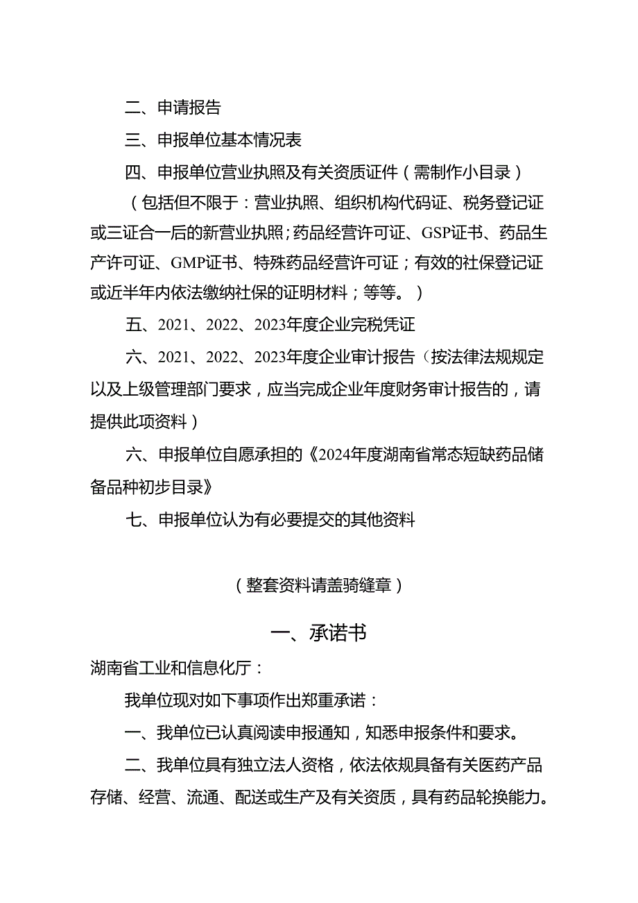 附件申报书(模板).docx_第2页