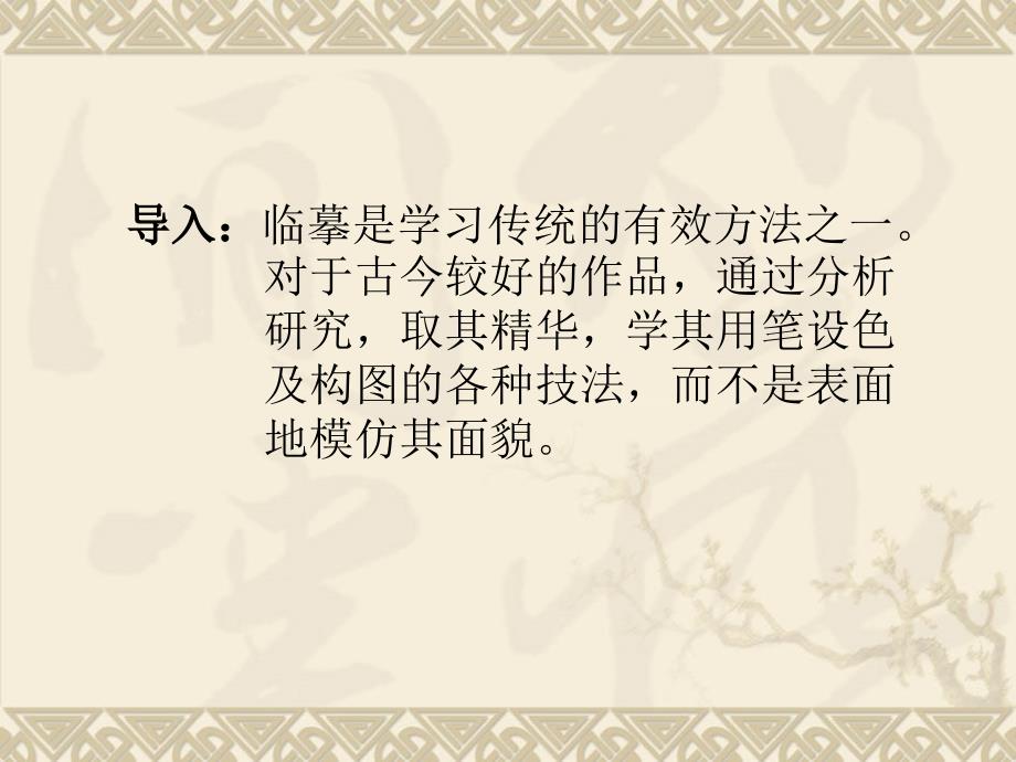 工笔花鸟课件.ppt_第2页
