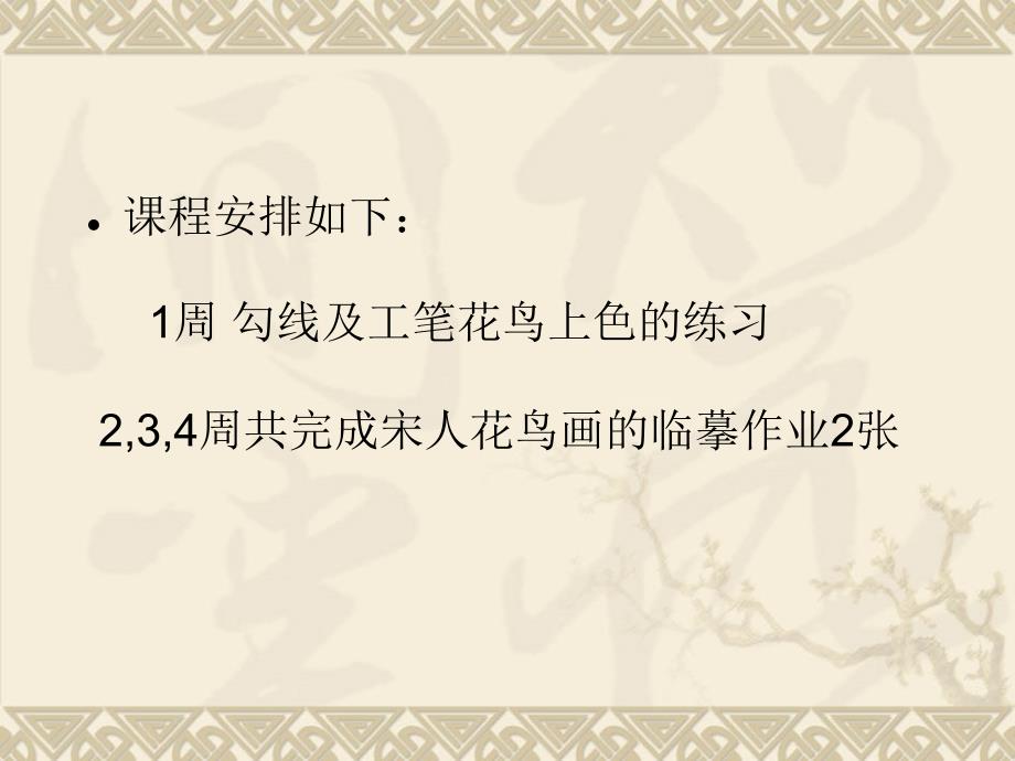 工笔花鸟课件.ppt_第3页