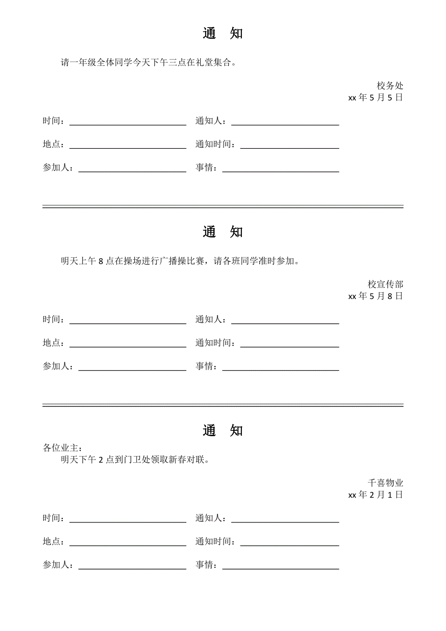 小学一年级通知专项练习.doc_第1页