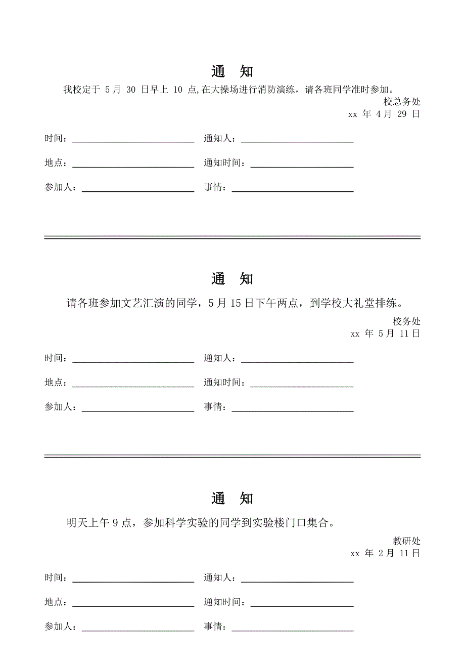 小学一年级通知专项练习.doc_第2页