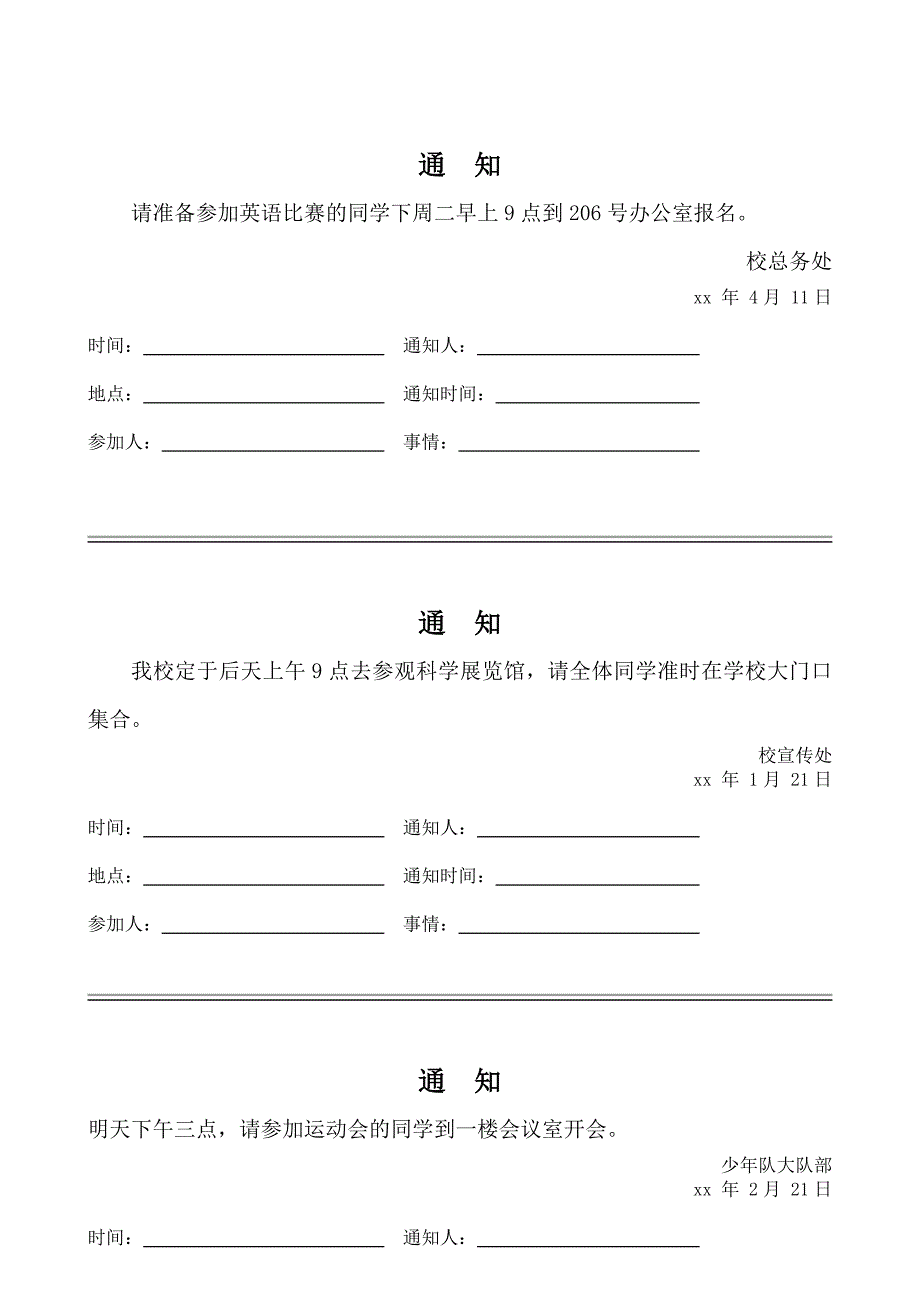 小学一年级通知专项练习.doc_第3页