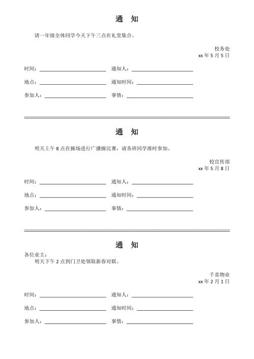 小学一年级通知专项练习.doc