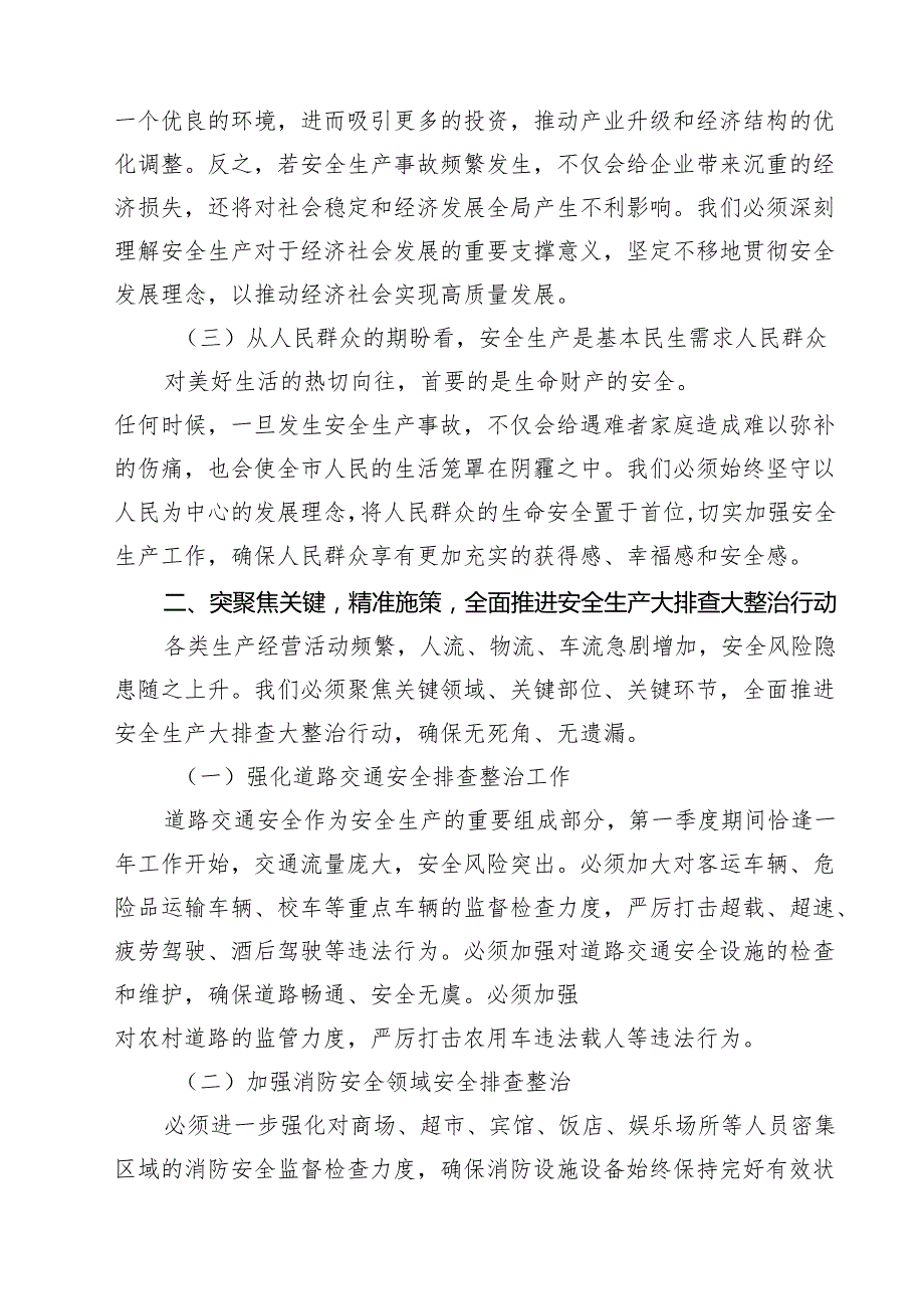 （10篇）在2025年第二季度安全生产大排查大整治活动动员会上的讲话（精选专题资料）.docx_第3页