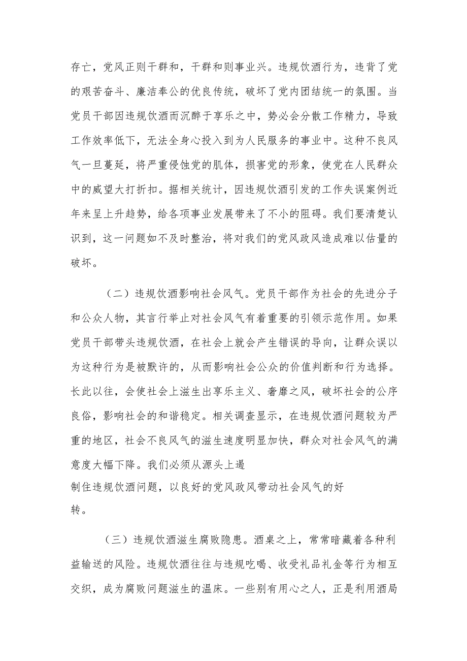 两篇：2025年领导干部在机关党员干部和公职人员违规饮酒问题专项整治工作部署推进会上的讲话.docx_第2页