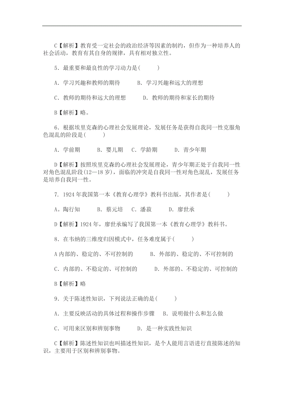 河南省开封市新区教师招聘考试真题及答案.doc_第2页