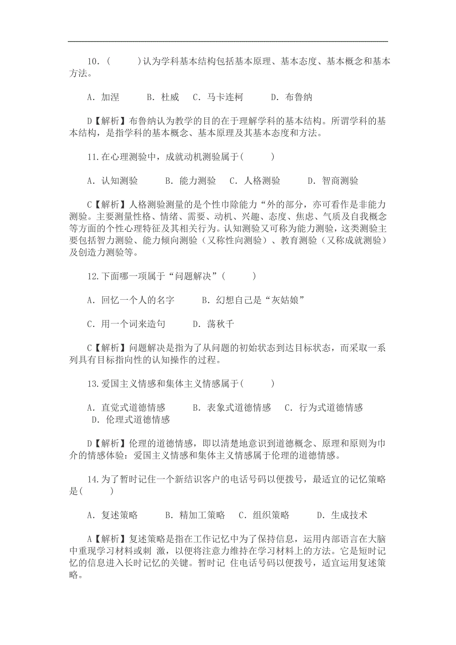 河南省开封市新区教师招聘考试真题及答案.doc_第3页