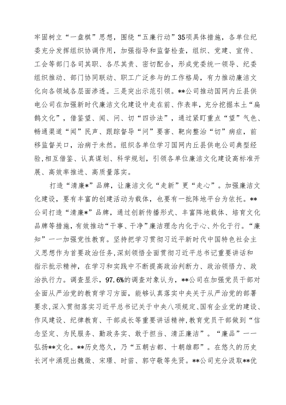 2025年清廉国企建设工作情况总结汇报【八篇精选】供参考.docx_第2页