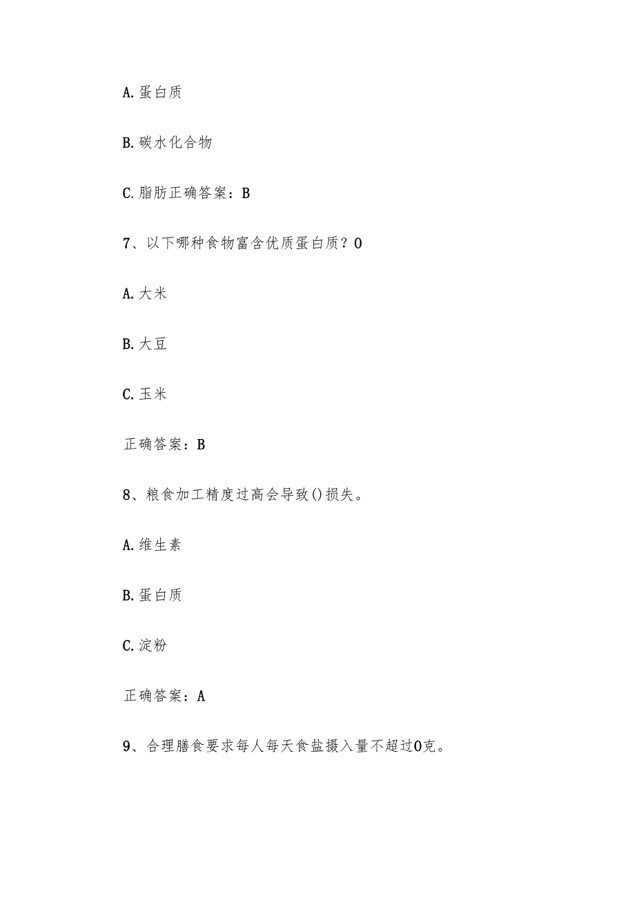 2025粮全其美知识荟萃知识竞赛题库附答案（190题）.docx_第3页