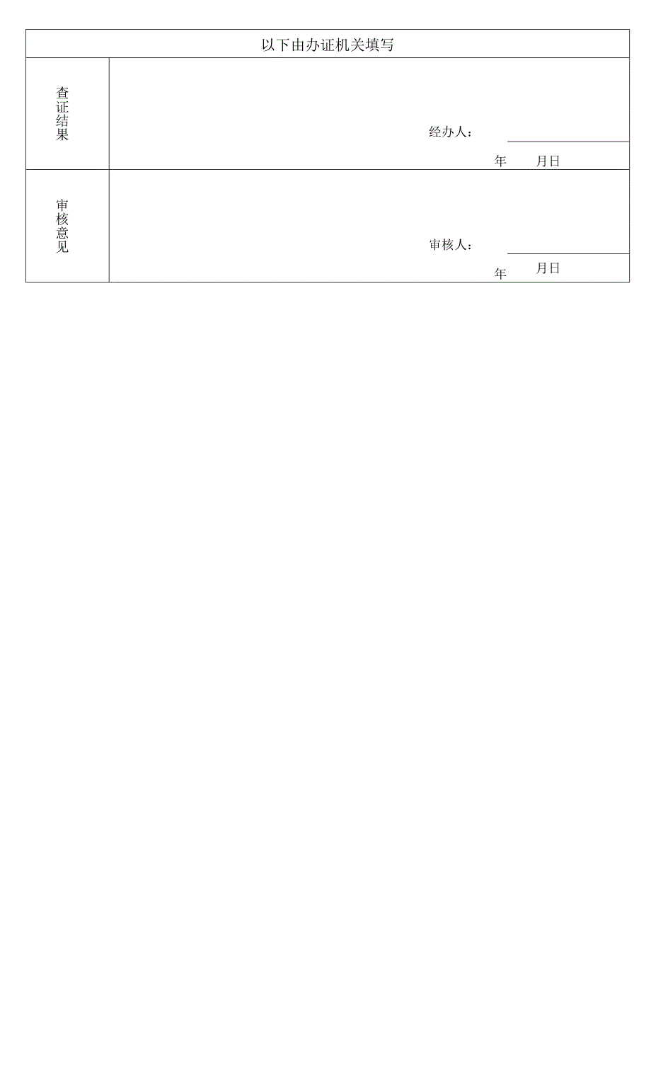 深圳无犯罪记录证明申请表.docx_第2页