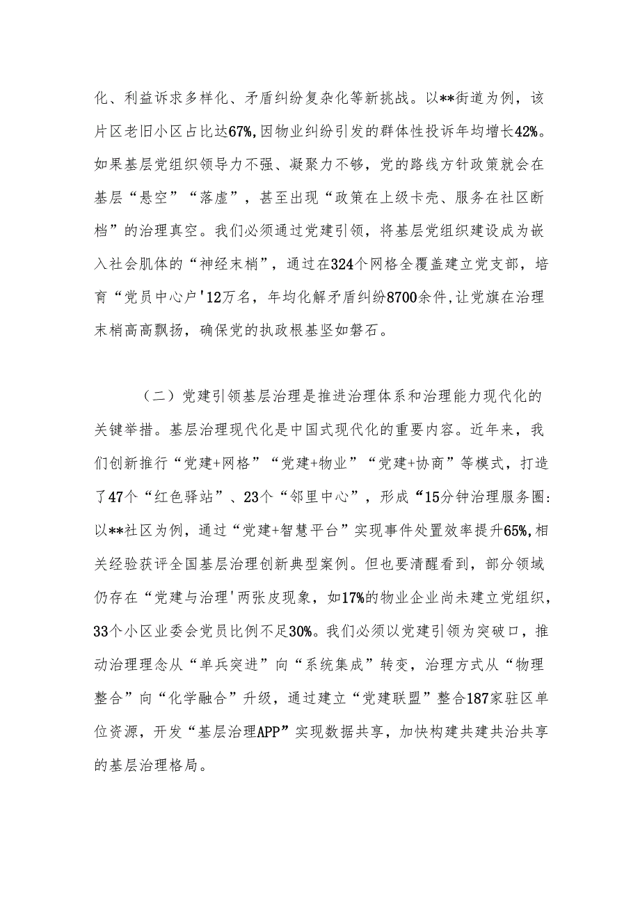 组织部长在全区党建引领基层治理领导协调机制2025年第一次全体会议上的讲话(1).docx_第2页