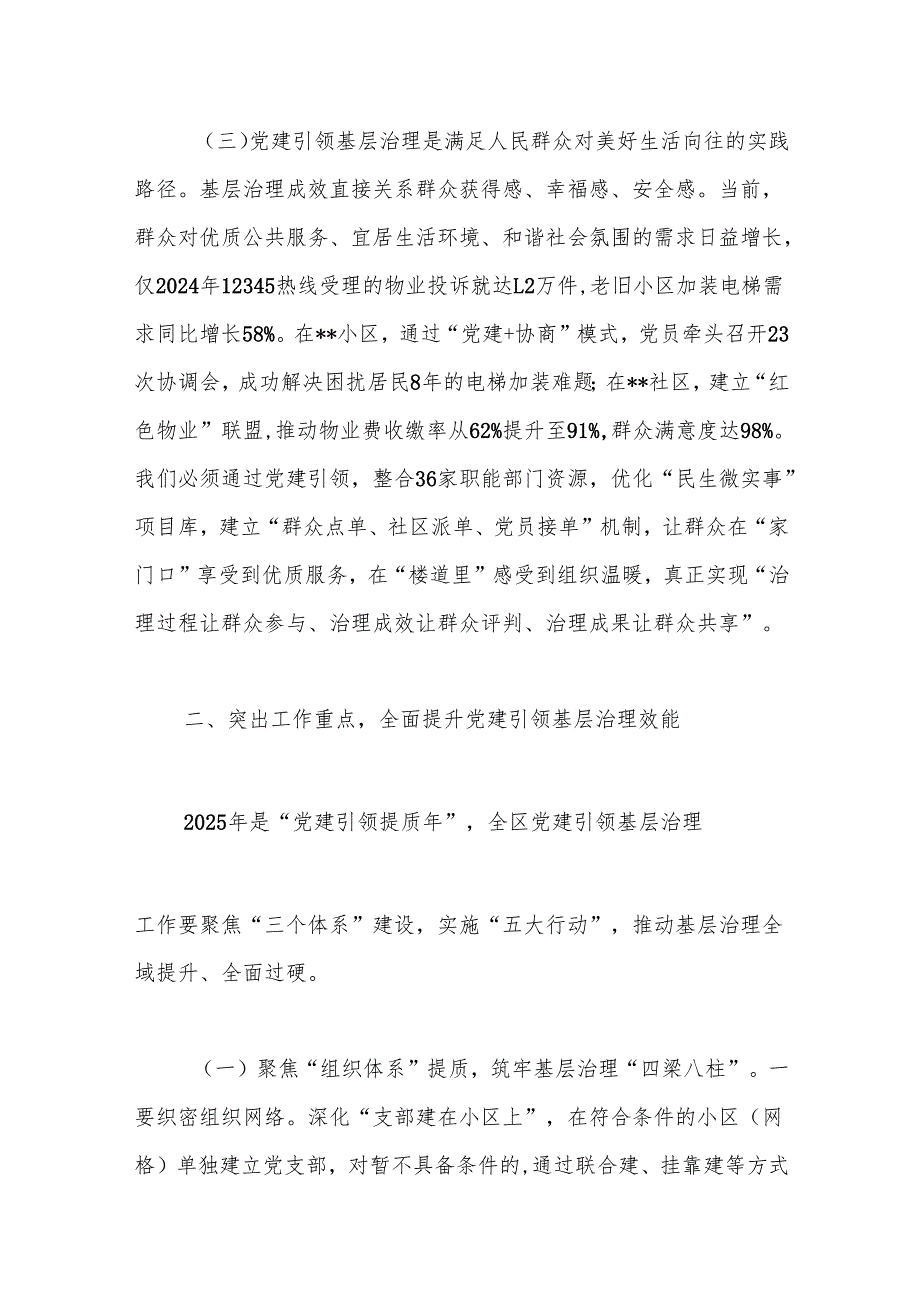 组织部长在全区党建引领基层治理领导协调机制2025年第一次全体会议上的讲话(1).docx_第3页