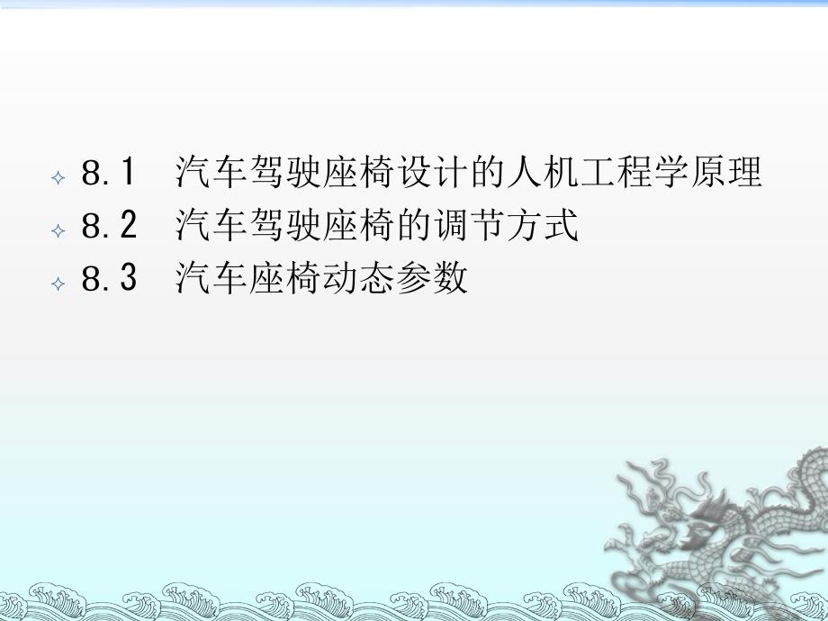 汽车座椅设计1.pptx_第2页