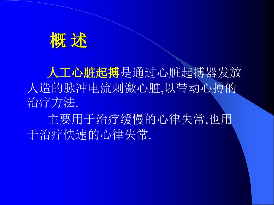 心脏起搏器的临床应用.ppt_第2页