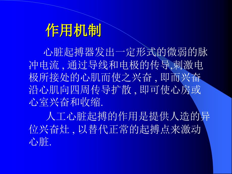 心脏起搏器的临床应用.ppt_第3页