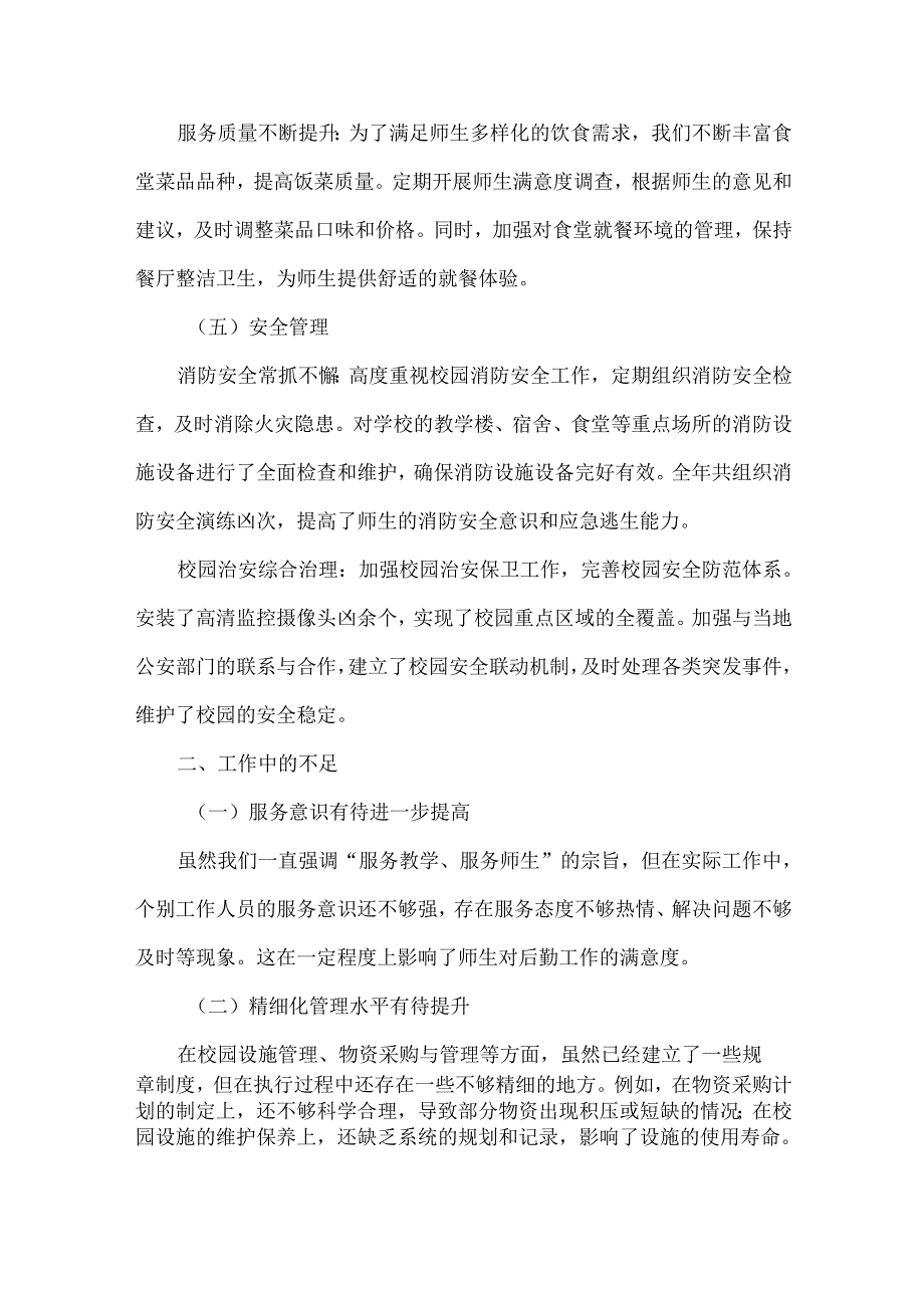 总务后勤年终工作总结范文.docx_第3页