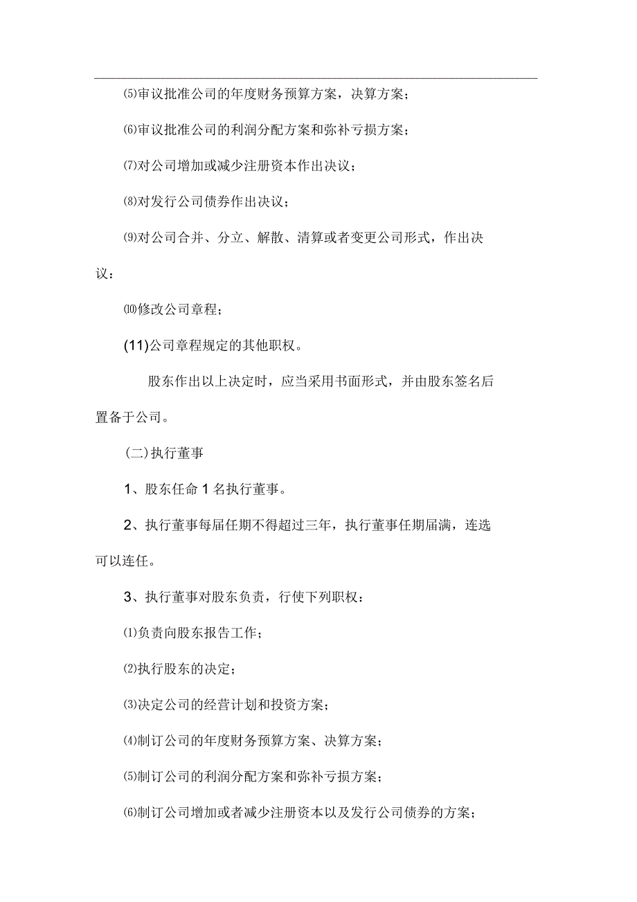 海南省海口市一人有限责任公司章程范本.docx_第2页