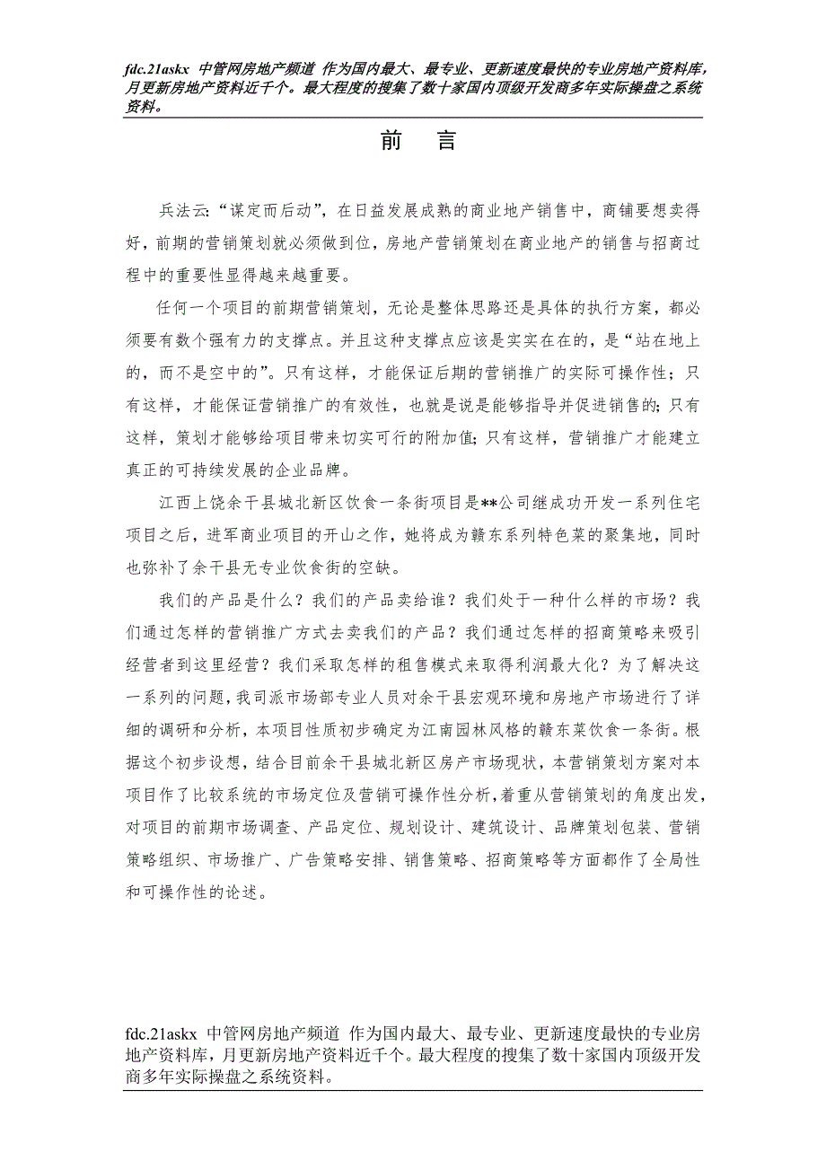 某房地产项目营销策划方案.docx_第1页