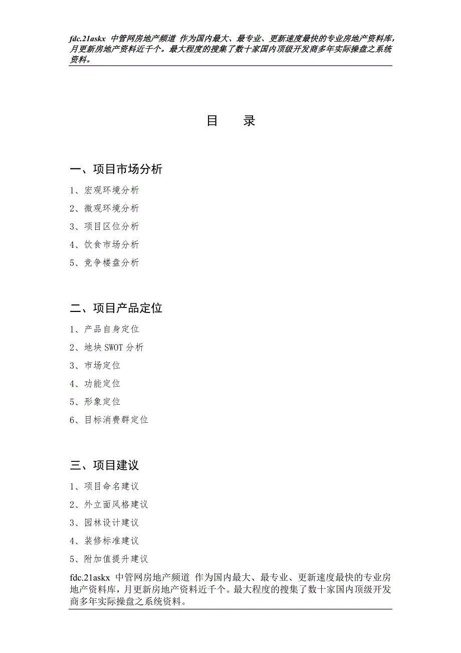 某房地产项目营销策划方案.docx_第2页