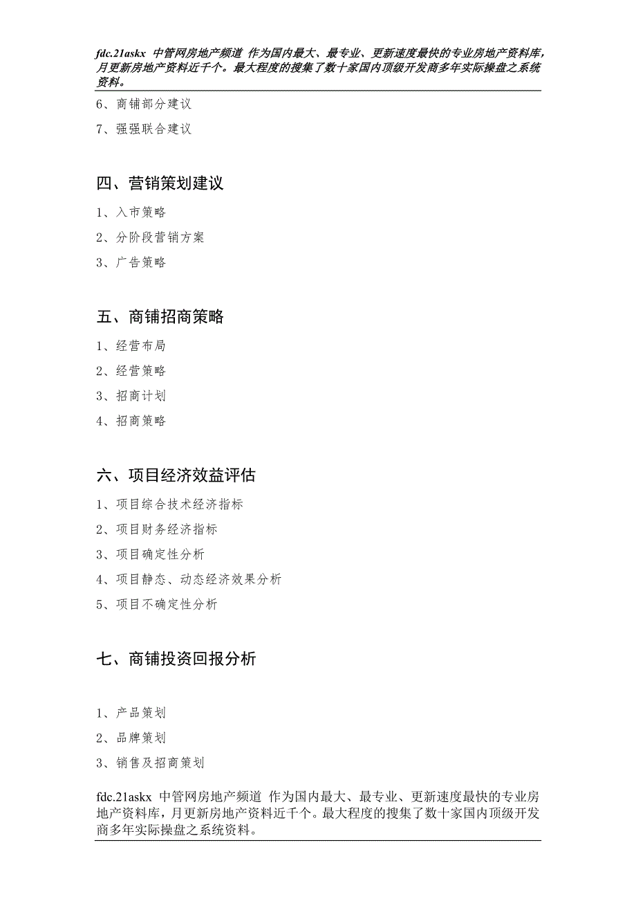 某房地产项目营销策划方案.docx_第3页