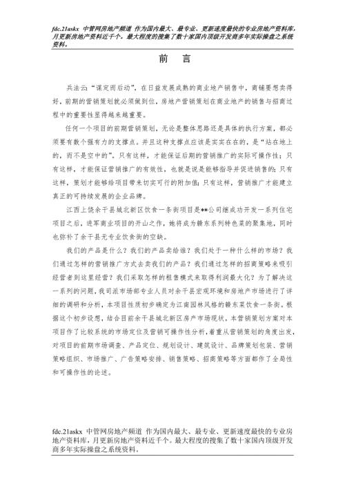某房地产项目营销策划方案.docx
