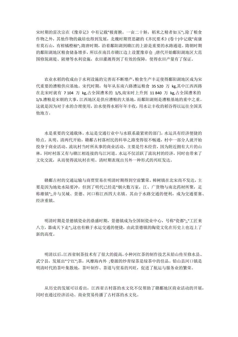 探析江西古村镇水文化的传承与发展.docx_第2页