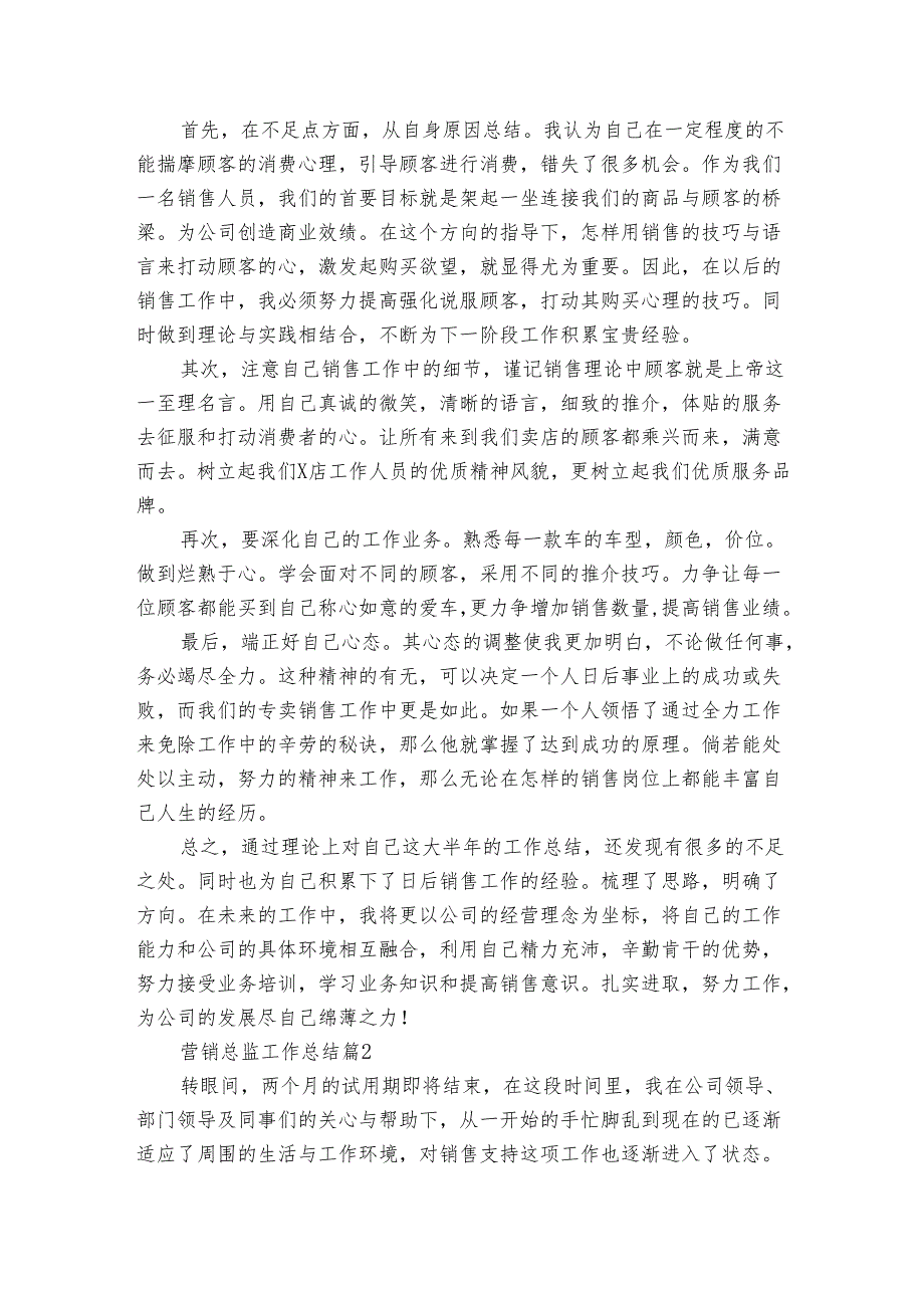 营销总监工作总结（13篇）.docx_第2页