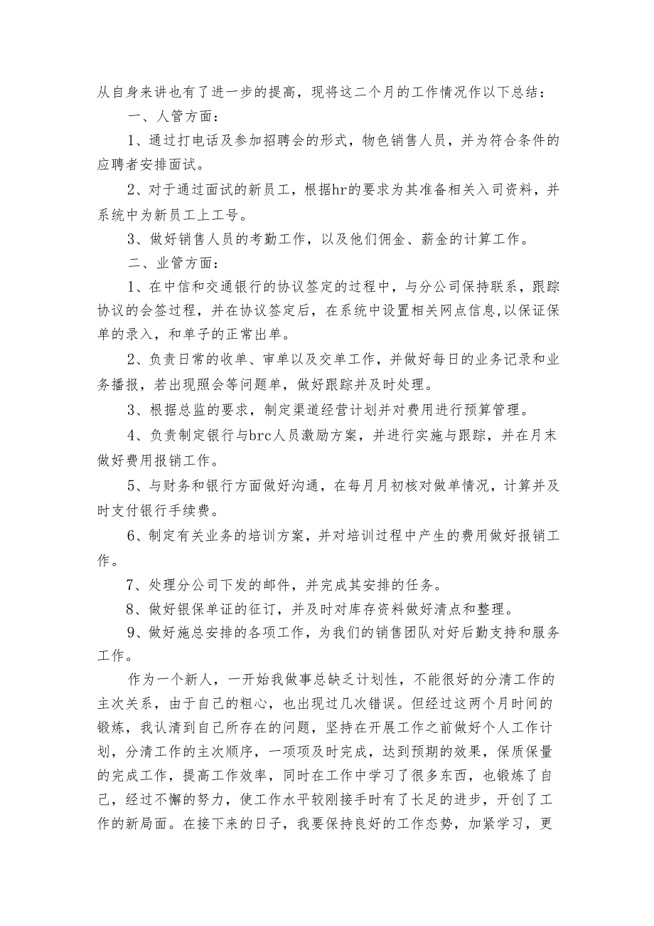 营销总监工作总结（13篇）.docx_第3页