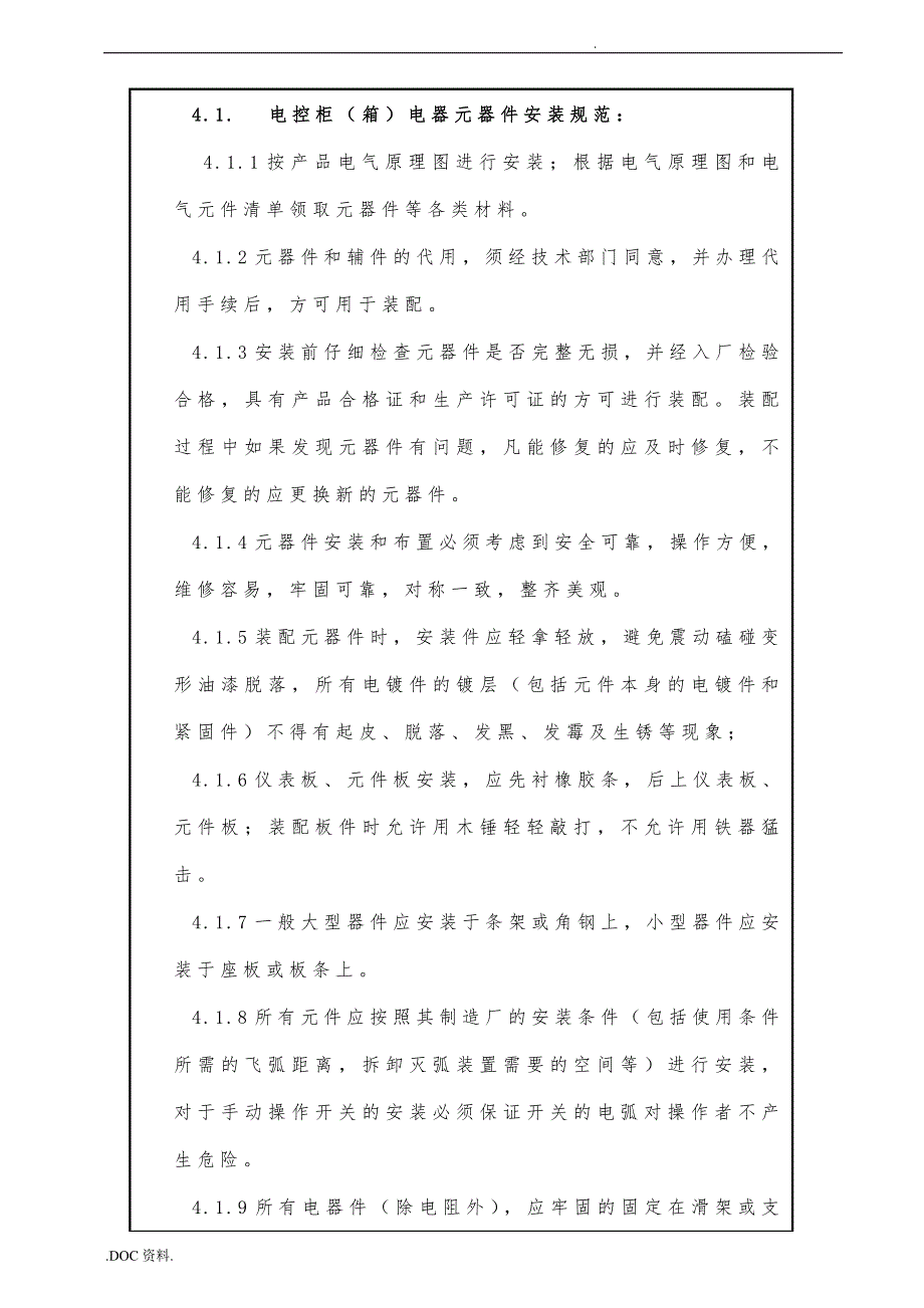 电气控制柜箱安装接线配线规范标准详.doc_第3页