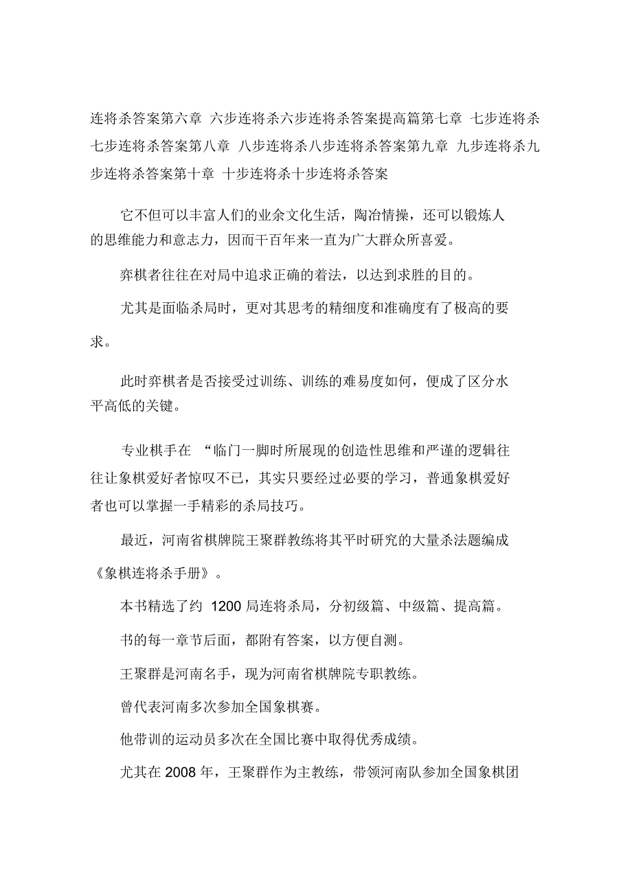 棋谱象棋连将杀手册.doc_第2页