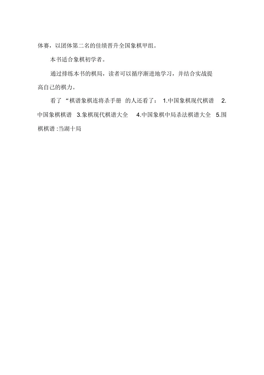棋谱象棋连将杀手册.doc_第3页