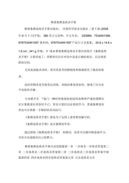 棋谱象棋连将杀手册.doc