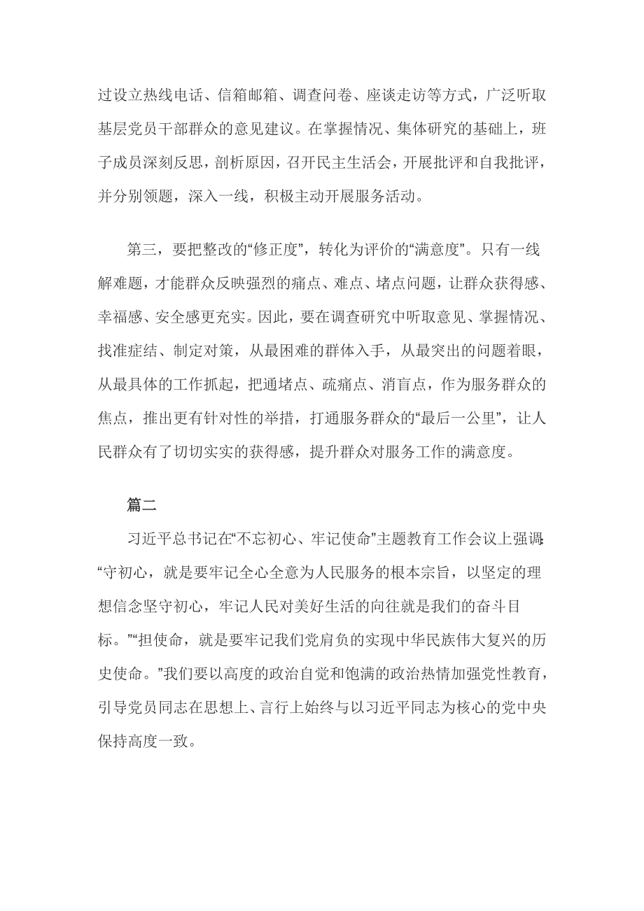 最新第二批主题教育学习成果交流会发言材料3篇.doc_第2页