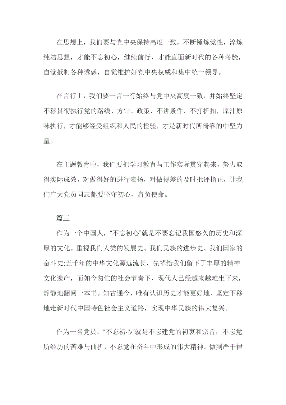 最新第二批主题教育学习成果交流会发言材料3篇.doc_第3页