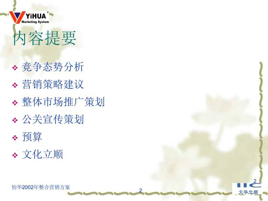 怡华存储市场推广方案.ppt_第2页
