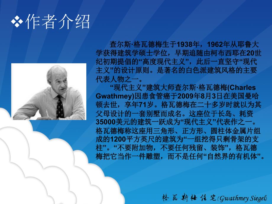 格瓦斯梅住宅.ppt_第2页