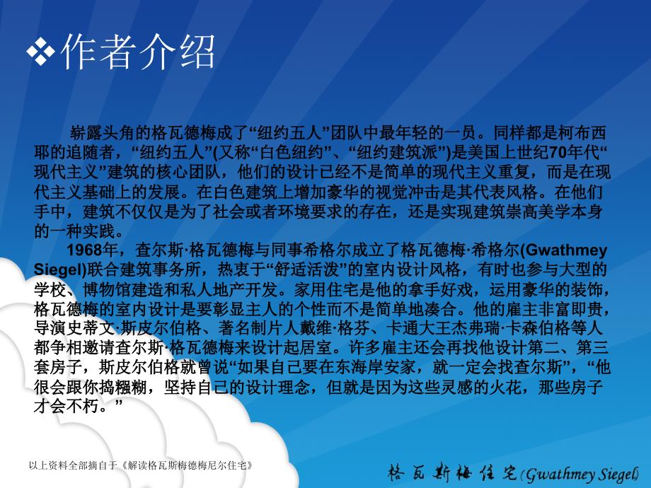 格瓦斯梅住宅.ppt_第3页