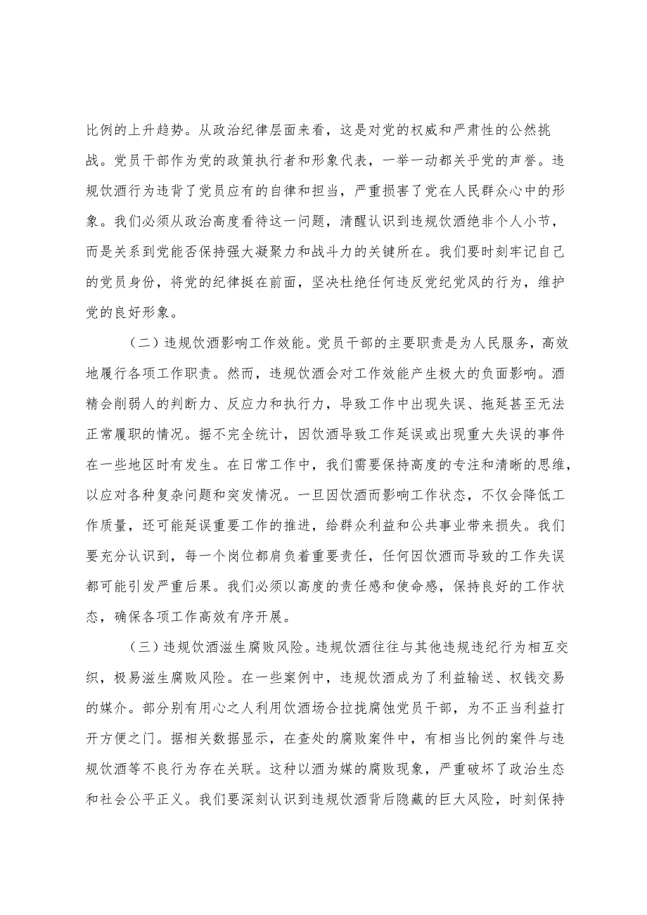 6篇 通用 在以案为鉴整治党员干部和公职人员违规饮酒问题部署推进会上的讲话.docx_第2页