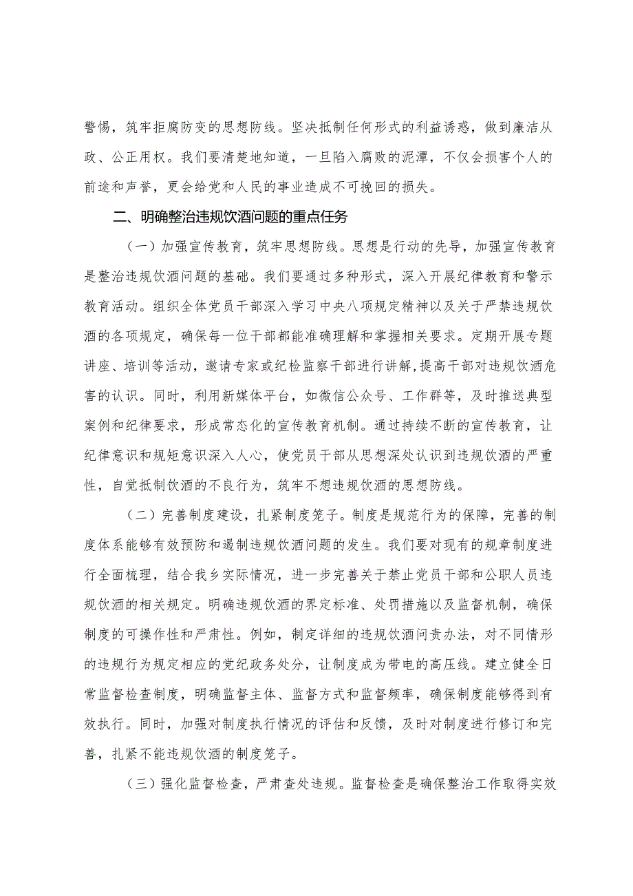 6篇 通用 在以案为鉴整治党员干部和公职人员违规饮酒问题部署推进会上的讲话.docx_第3页
