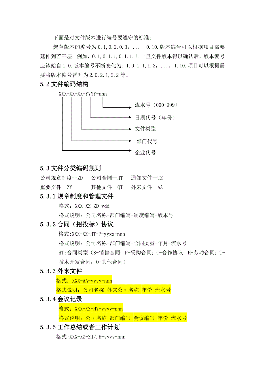 文件编号管理制度.doc_第2页