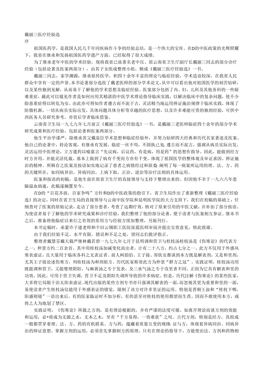 戴立三医案.docx_第1页