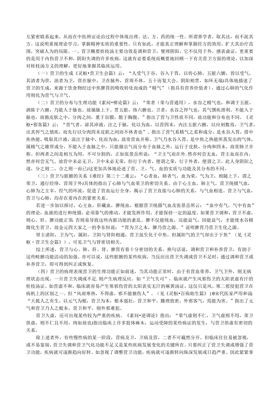 戴立三医案.docx_第2页