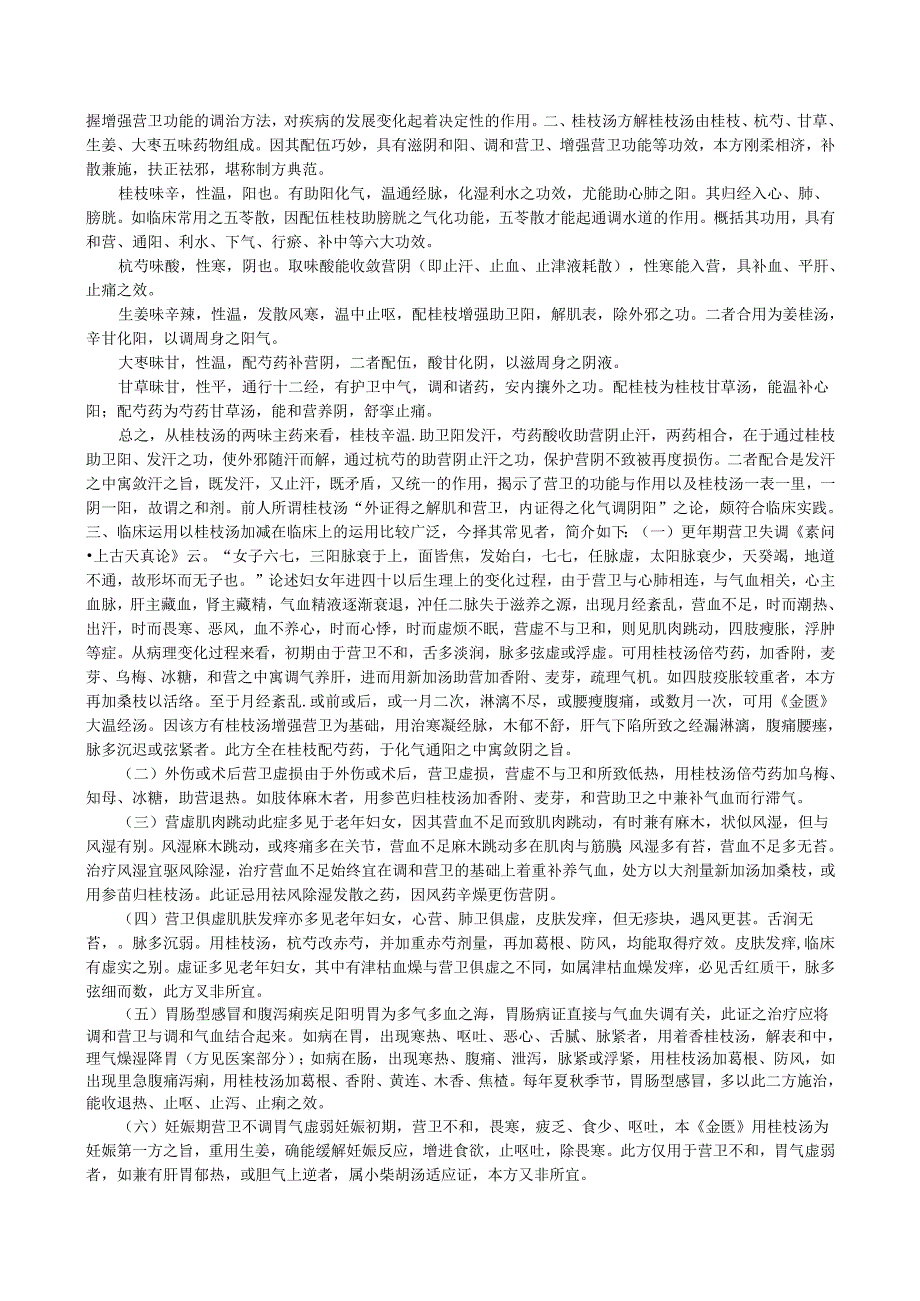 戴立三医案.docx_第3页