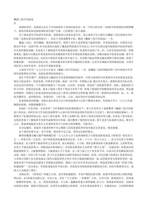 戴立三医案.docx